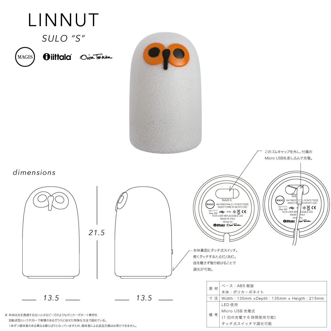 MAGIS��iittla/�ޥ��������å��顡LINNUT SULO S������/���ʥå�/Oiva Toikka/�����С��ȥ��å�/�̲�/�ơ��֥����/LED/�ݥꥫ���ܥͥ���
