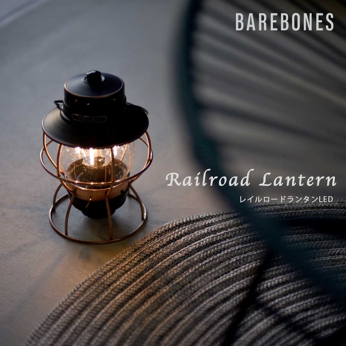 Barebones ベアボーンズ レイルロードランタン LED Railroad Lantern
