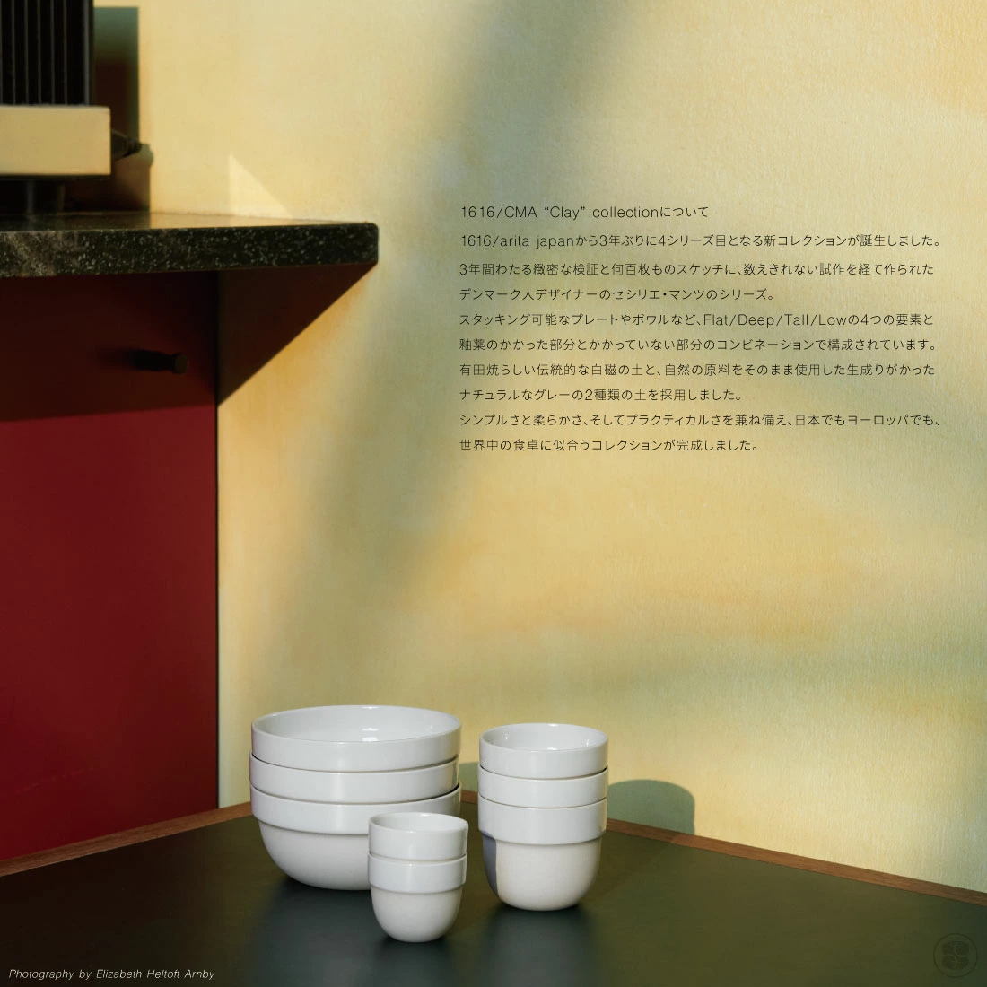 1616/arita japan/CMA “Clay”/CMA CMA Japanese Teapot/Cecilie Manz/イチロクイチロクアリタジャパン/ジャパニーズ ティーポット/急須/セシリエ・マンツ/百田陶園/佐賀県/有田焼