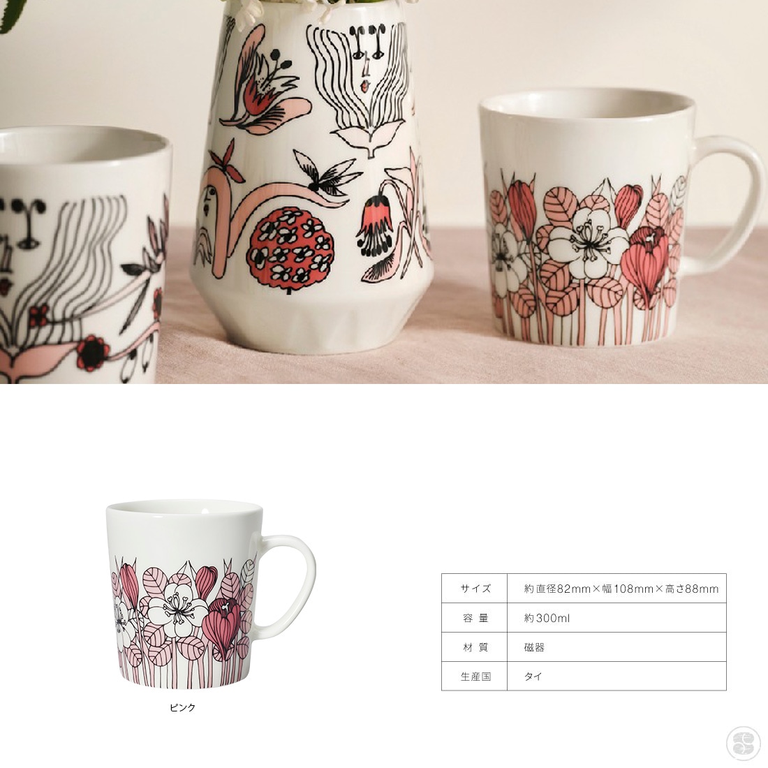 ARABIA アラビア Krokus Mug Pink Esteri Tomula クロッカス マグ