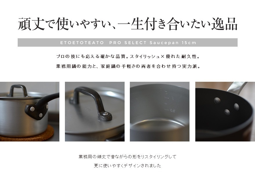�� �������ѥ� 15cm ETOETOTEATO / ���ȥ��ȥƥ���<br>����� SAUCE PAN ���졼 ��ʪ�ڥ���ӥ˼����б����ʡۡ�RCP��