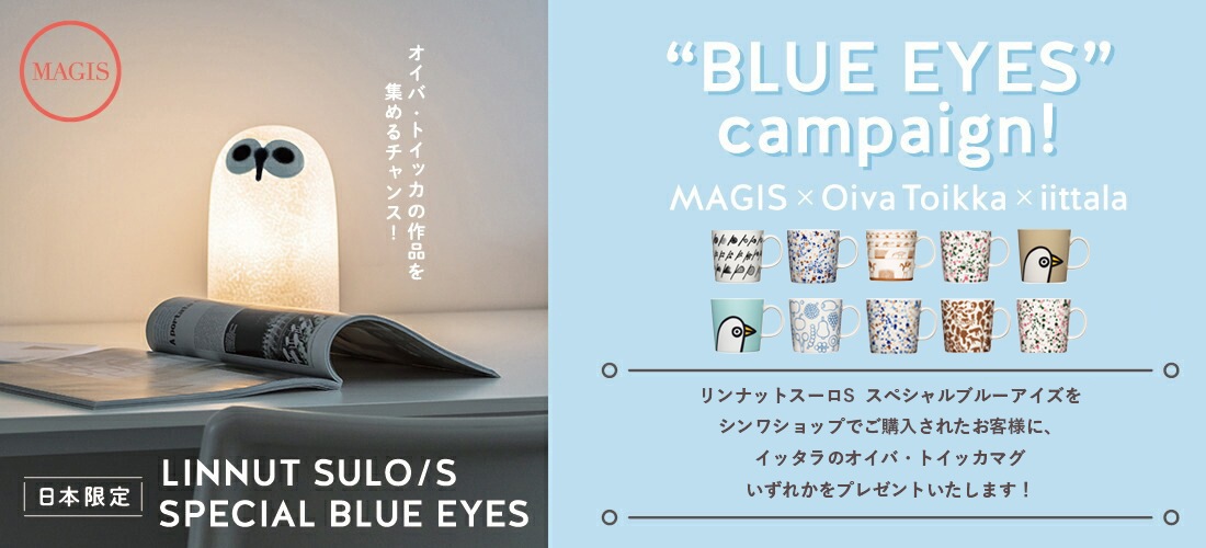 �ڥ֥롼�������䥭���ڡ����桪��MAGIS/iittla/�ޥ���/���å���/LINNUT/SULO/Blue Eyes/Japan Limited/���ʥå�/������/�֥롼����/���ܸ��꿧/Oiva Toikka/�����С��ȥ��å�/�ơ��֥����/