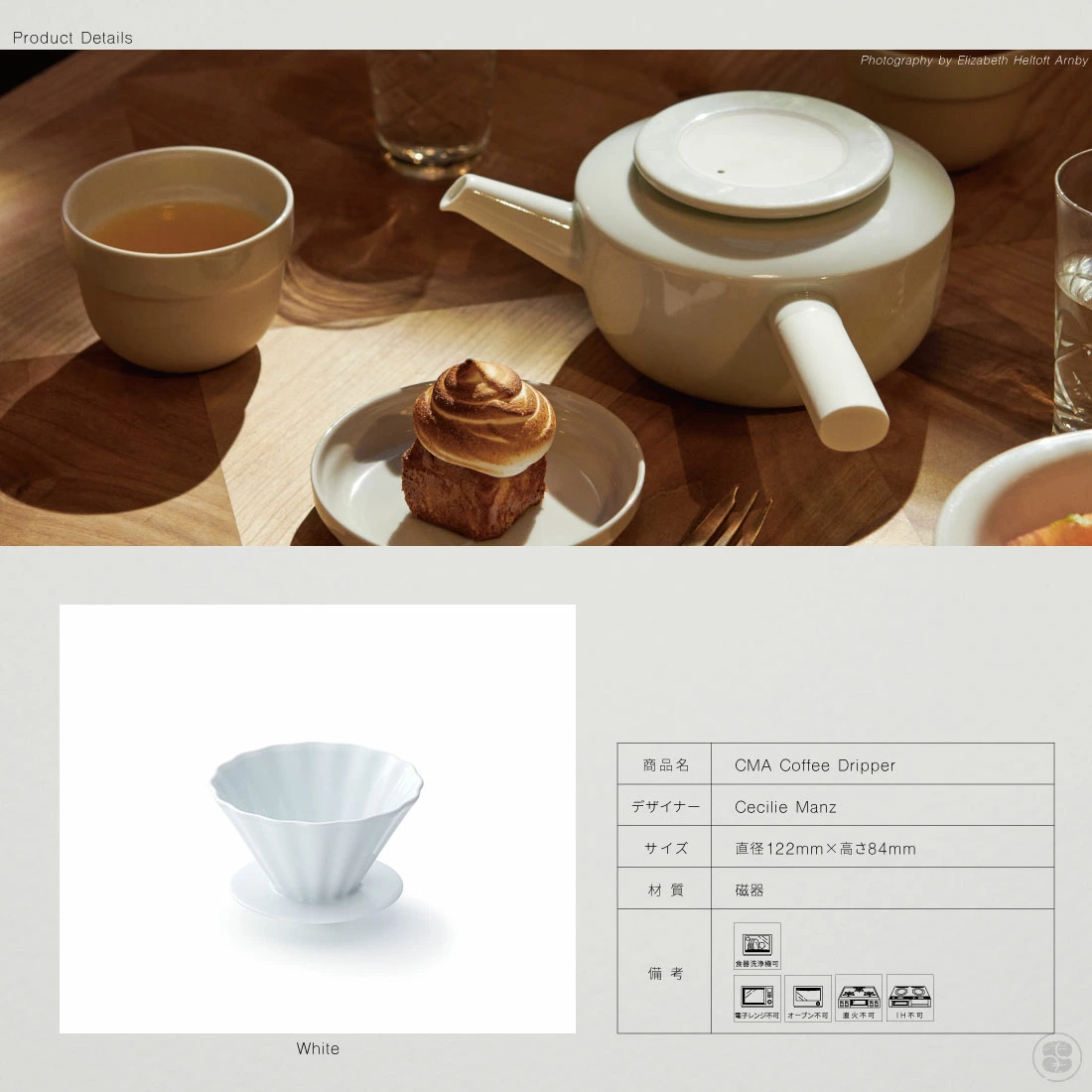 1616/arita japan/CMA “Clay”/CMA CMA Coffee Dripper/Cecilie Manz