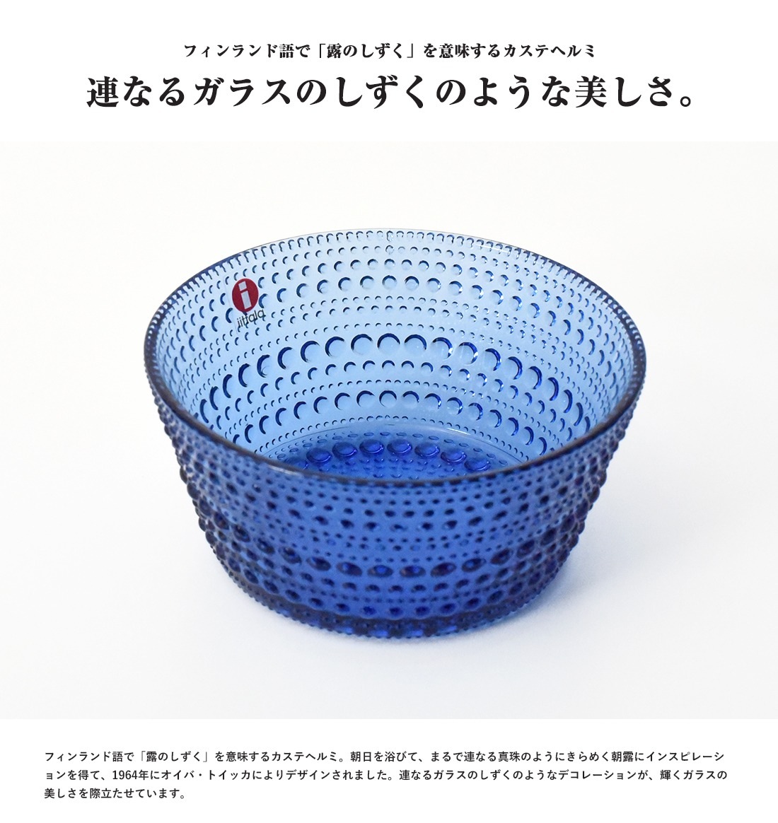 ��iittala��Kastehelmi�������ƥإ�� �ܥ��롡230ml ����ȥ�ޥ��֥롼<br>���å��� ������ܥ��� ���饹 ���� ���å���ڥ���ӥ˼����б����ʡۡ�RCP��