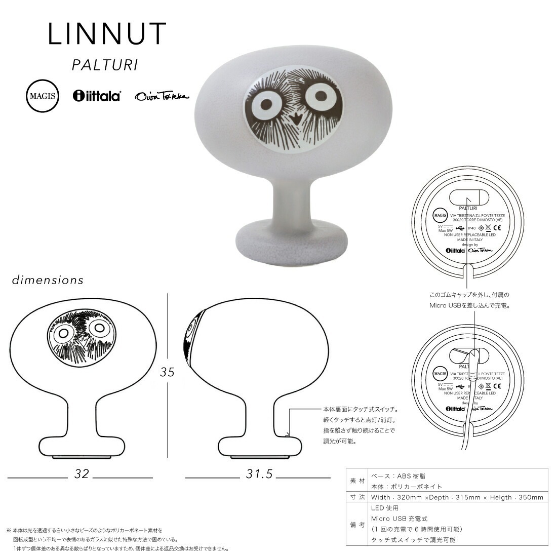 MAGIS��iittla/�ޥ��������å��顡LINNUT PALTURI/���ʥå�/Oiva Toikka/�����С��ȥ��å�/�̲�/�ơ��֥����/LED/�ݥꥫ���ܥͥ���