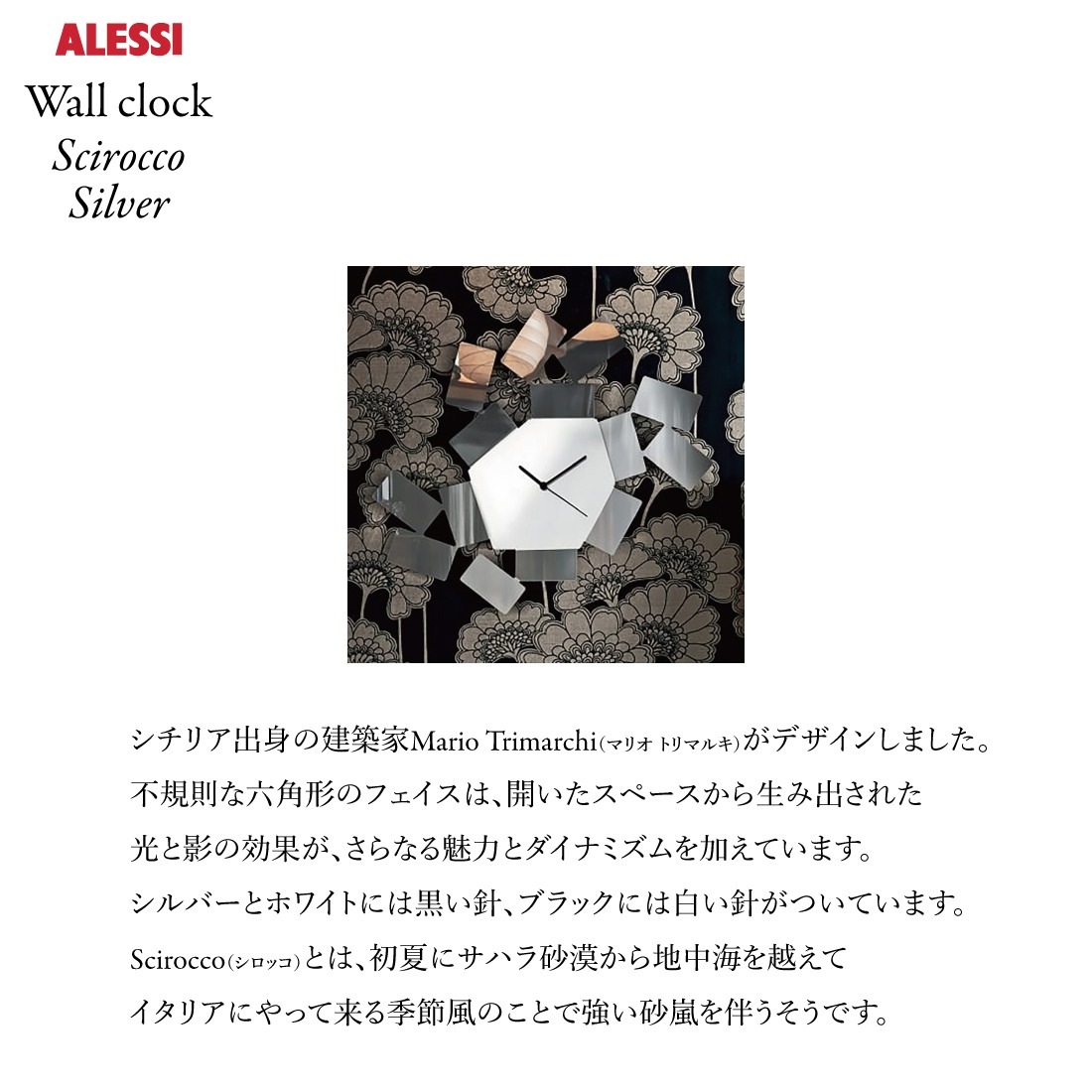 Alessi/åScirocco-Silver Wall clock/å/С/륯å/ɳݤMario Trimarchi/ޥꥪȥޥ륭