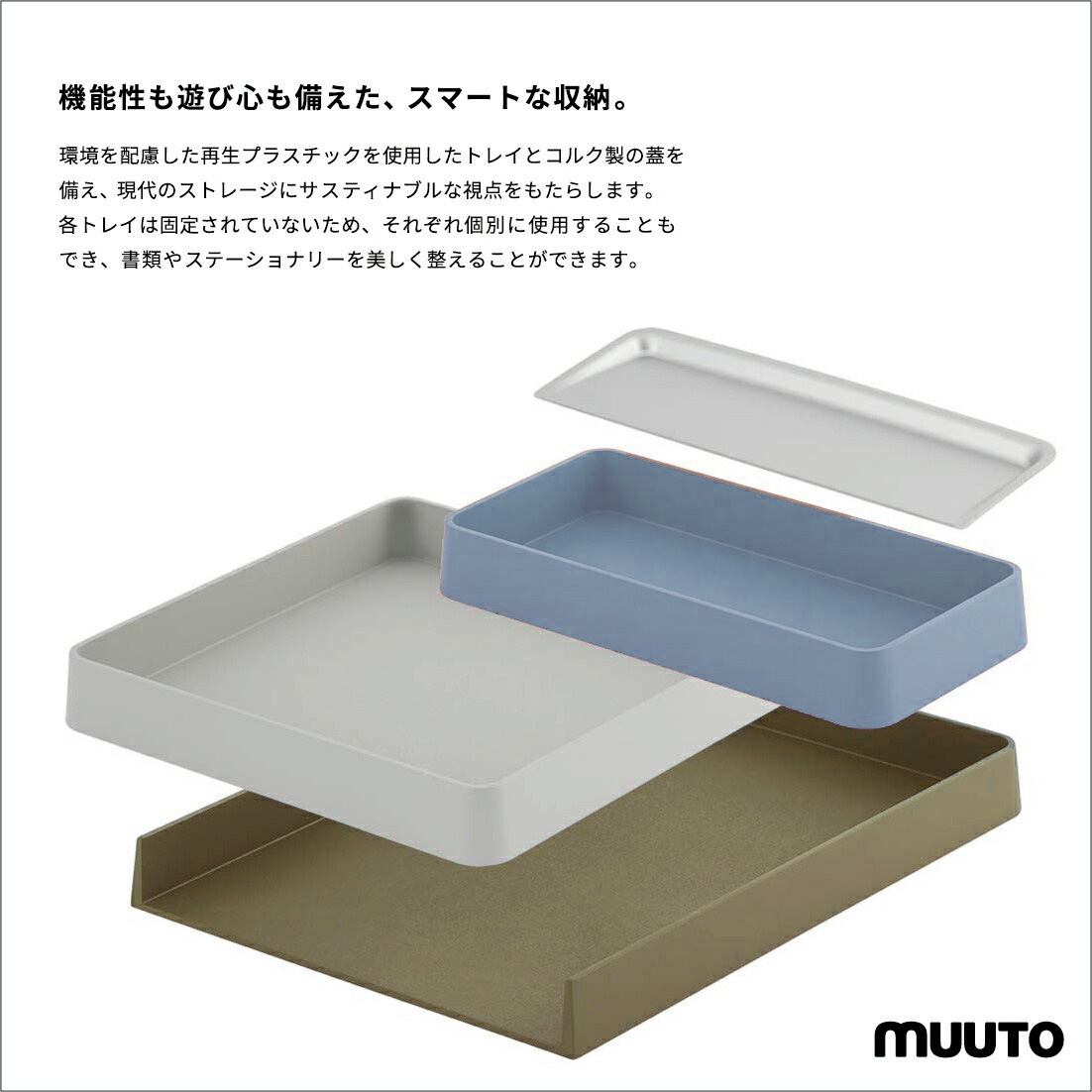 MUUTO ムート コンフィグレーション2 アレンジデスクトップシリーズ