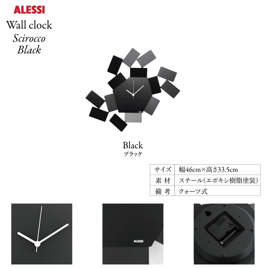 掛けフックプレゼント】【Alessi/アレッシ】Scirocco-Black Wall clock