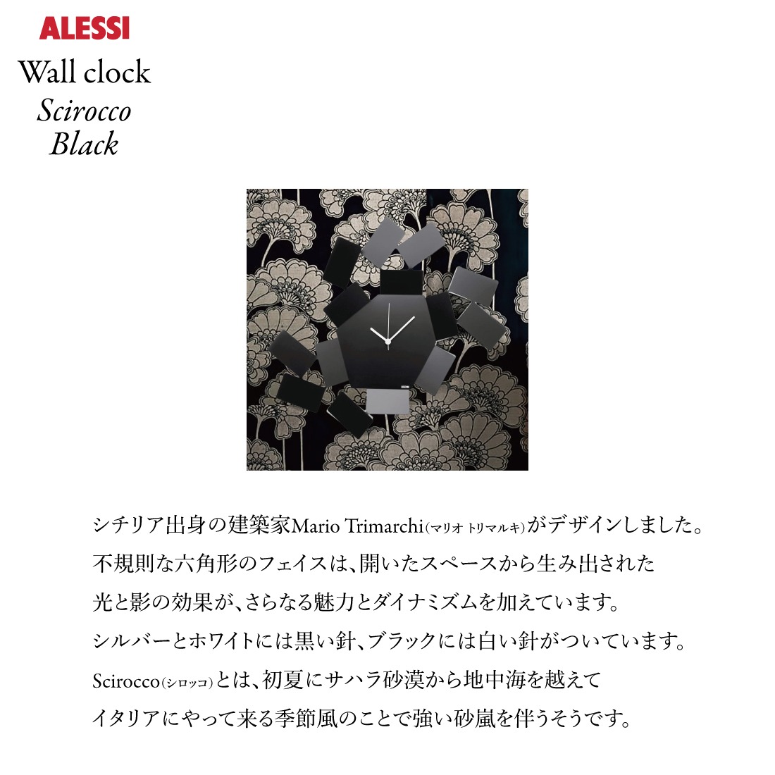 掛けフックプレゼント】【Alessi/アレッシ】Scirocco-Black Wall clock