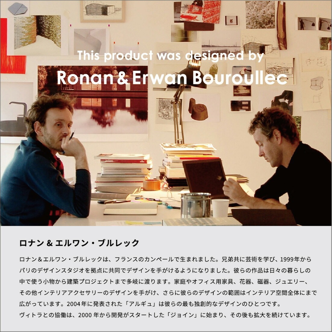 vitra ヴィトラ ロナン・ブルレック ポスター Poster Ronan Bouroullec