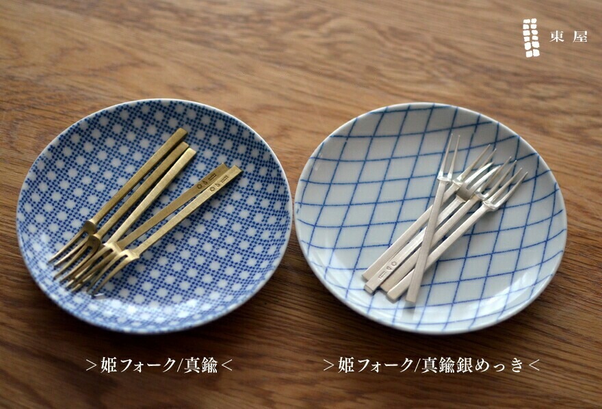 東屋 姫フォーク 真鍮銀めっき 5本セット 東屋】 姫フォーク ヒメフォーク 真鍮銀メッキ 5本セット AZSK00012<br
