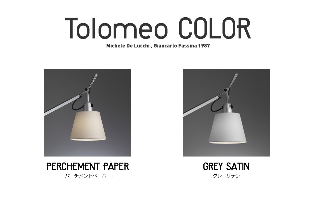 Artemide アルテミデ】TOLOMEO BASCULANTE FLOOR トロメオ フロア