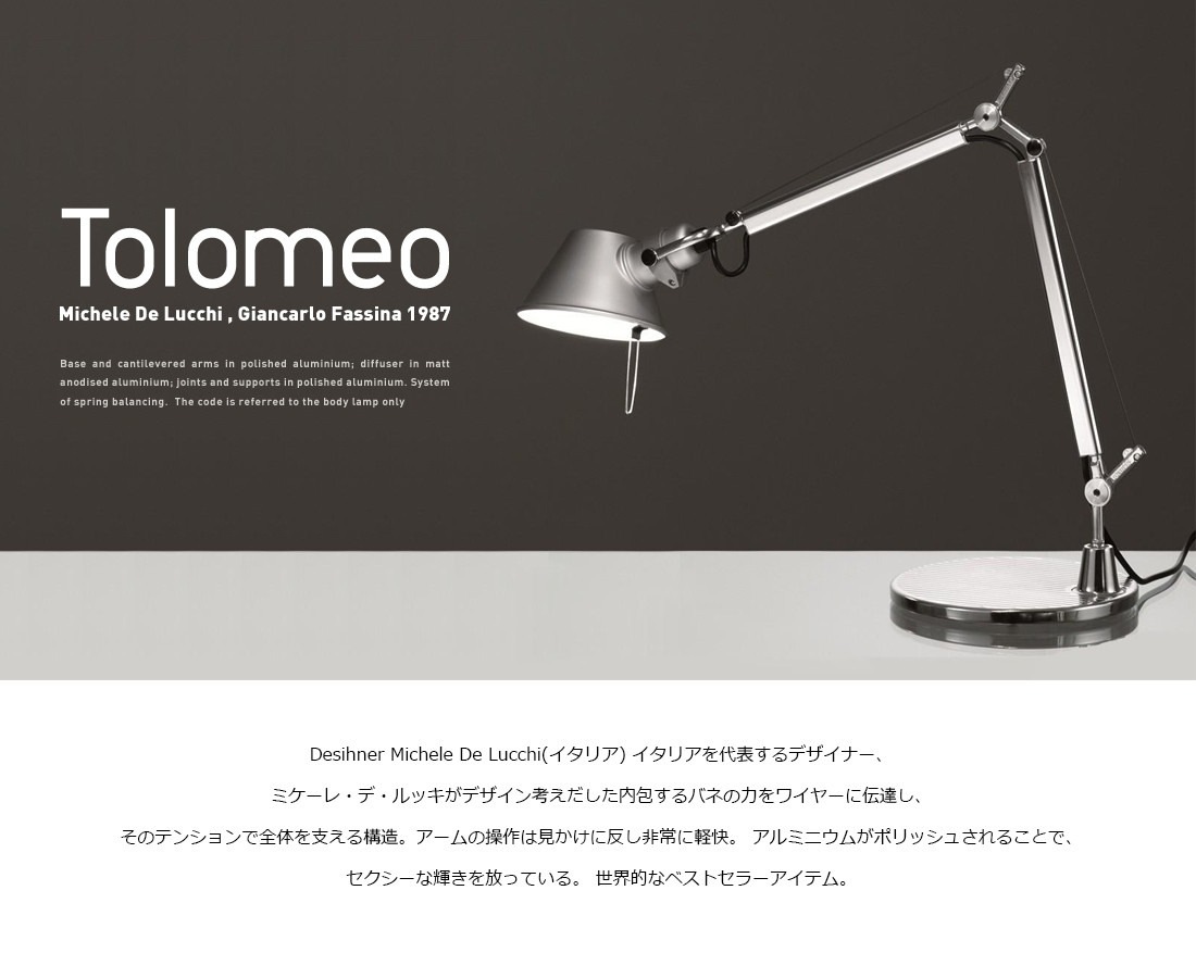 Artemide アルテミデ】TOLOMEO BASCULANTE FLOOR トロメオ フロア