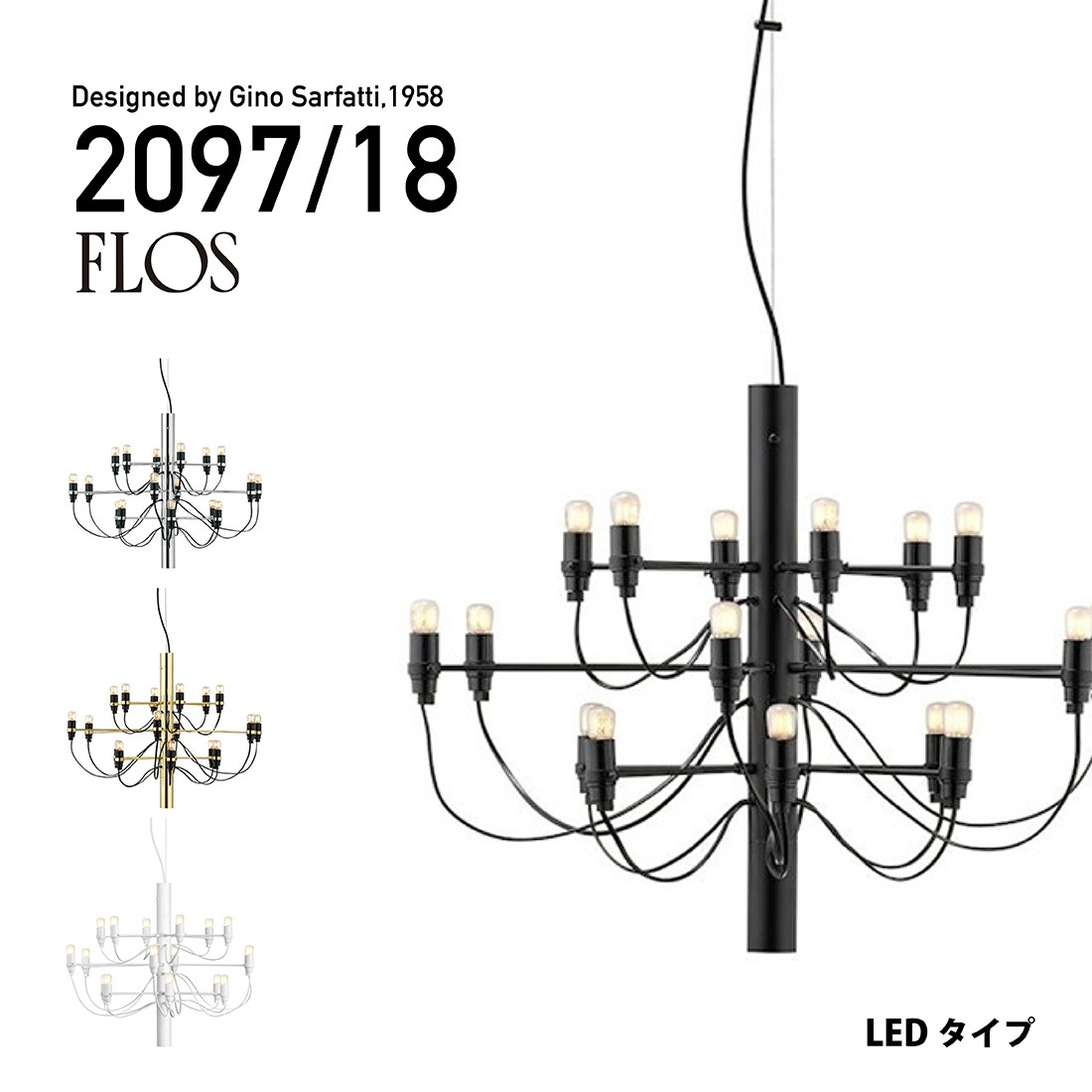 名作シャンデリア】MOD.2097 18lights LEDタイプ / FLOS フロス / Gino