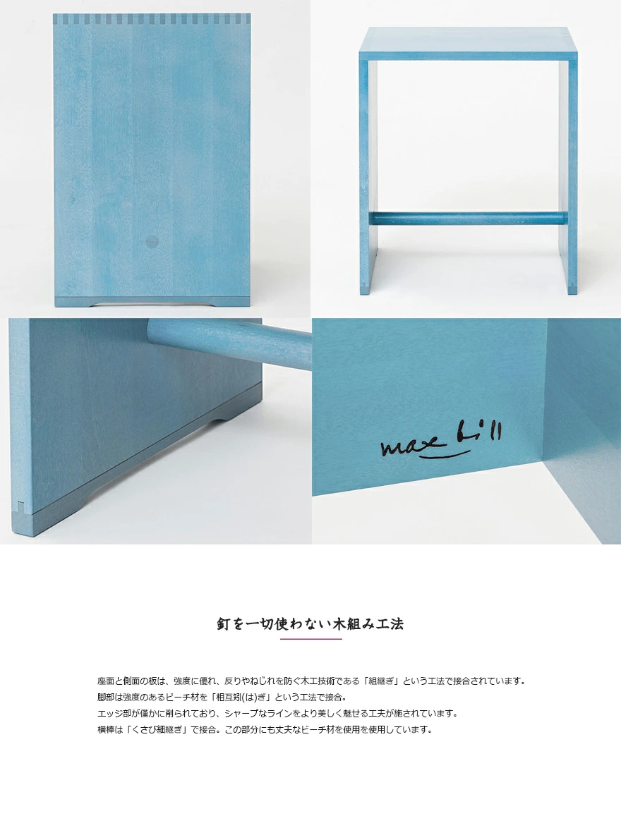 Max Bill/�ޥå��� �ӥ� ����ॹ�ġ��� ���顼<br>ulmstool/�ػ�/����/�����ɥơ��֥�/��/��ê/�ޥ������å��ڥ���ӥ˼����б����ʡۡ�RCP��