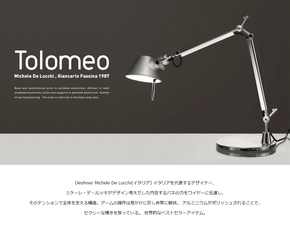 Artemide アルテミデ TOLOMEO MEGA FLOOR トロメオ フロアランプ <br