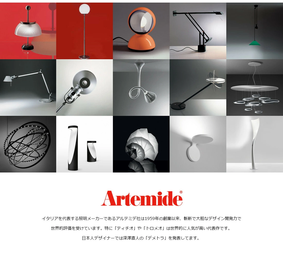 Artemide アルテミデ TOLOMEO MEGA FLOOR トロメオ フロアランプ <br