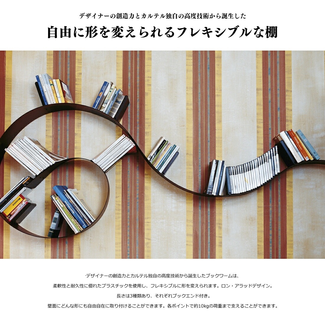 kartell/カルテル】BOOKWORM ブックワーム11(ブックエンド11個)<br