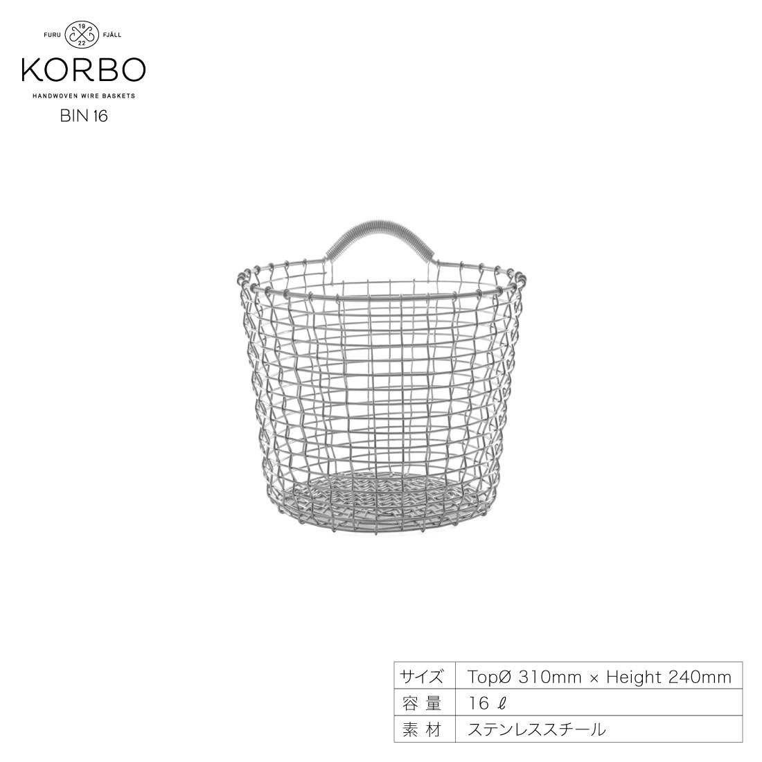 KORBO/コルボ】BIN16/ワイヤーバスケット手織り/スウェーデン/北欧