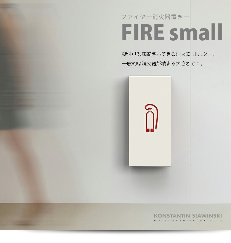 FIRE small/�ե����䡼 ���⡼�롡KONSTANTIN SLAWINSKI<br>�òд凉�����/�̲�/�ǥ�ޡ���<br>������̵�� ���̳�ƻ�����졦Υ��Ͻ����ۡ�RCP��