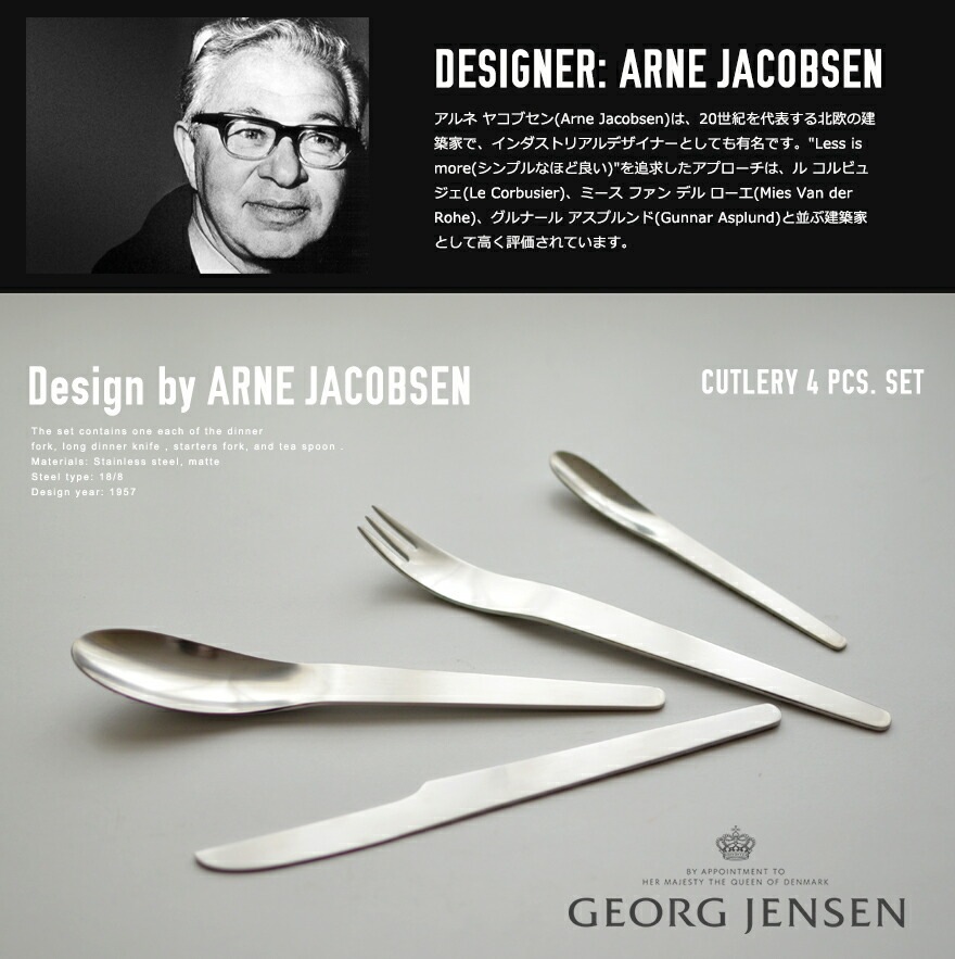 Georg Jensen / 硼 󥻥ARNE JACOBSEN ȥ꡼ 4ԡå 3355504<br>AJȥ꡼/ǥʡ:  䥳֥ Arne Jacobsen/ǥʡס/ǥʡե /󥰥ǥʡʥ /ƥס <br>RPC