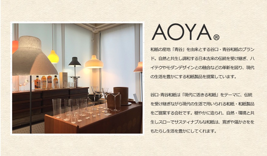 受注生産 3週間程】AOYA Natural Mokumoku Mサイズ モクモク 和紙