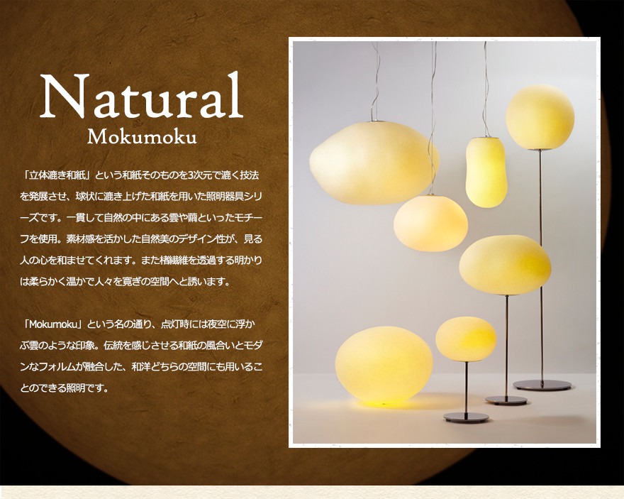 受注生産 3週間程】AOYA Natural Mokumoku Mサイズ モクモク 和紙