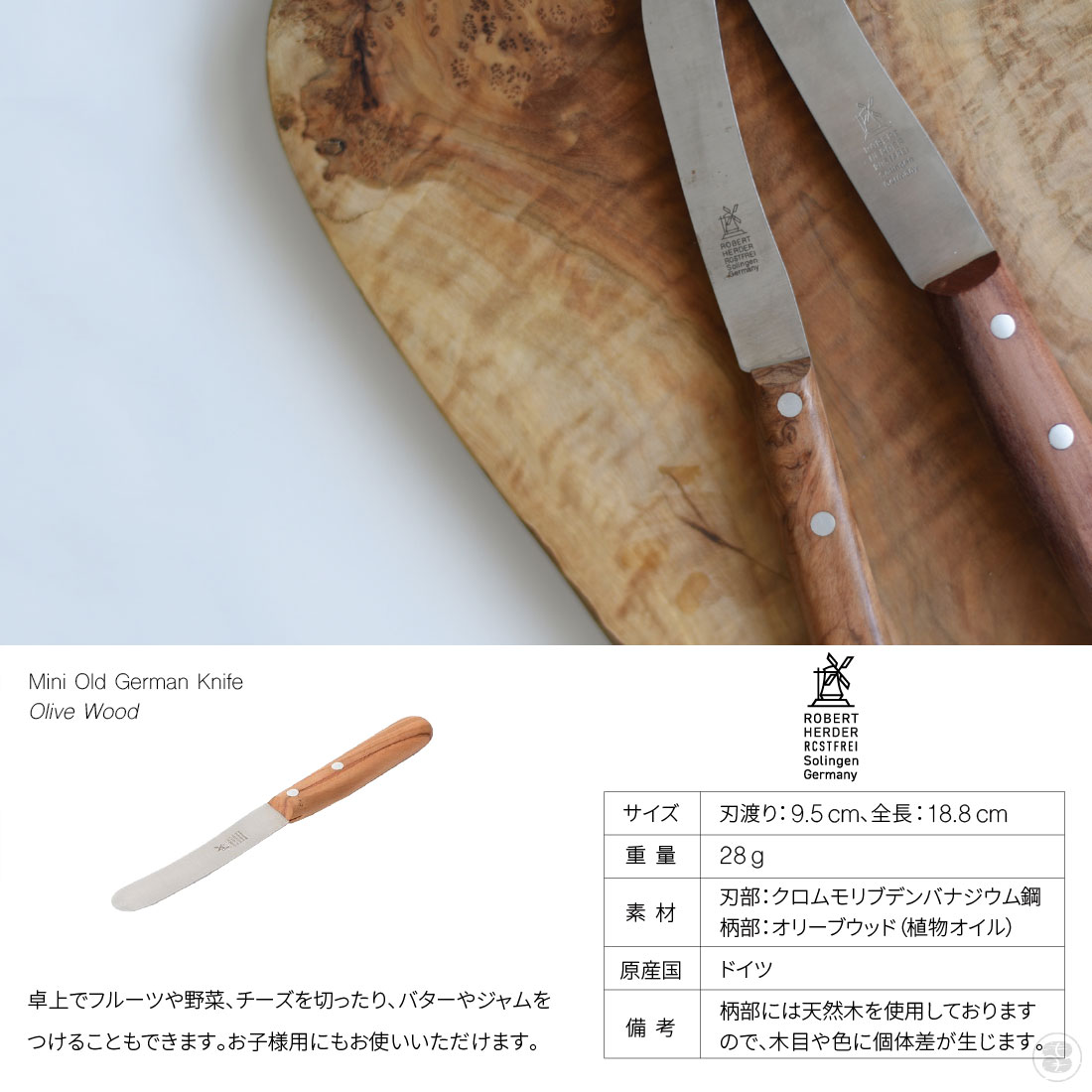 ROBERT HERDER/Mini Old German Knife/Olive Wood/٥ȥإ/ߥ˥ɥ㡼ޥʥ/꡼֥å/ɥ