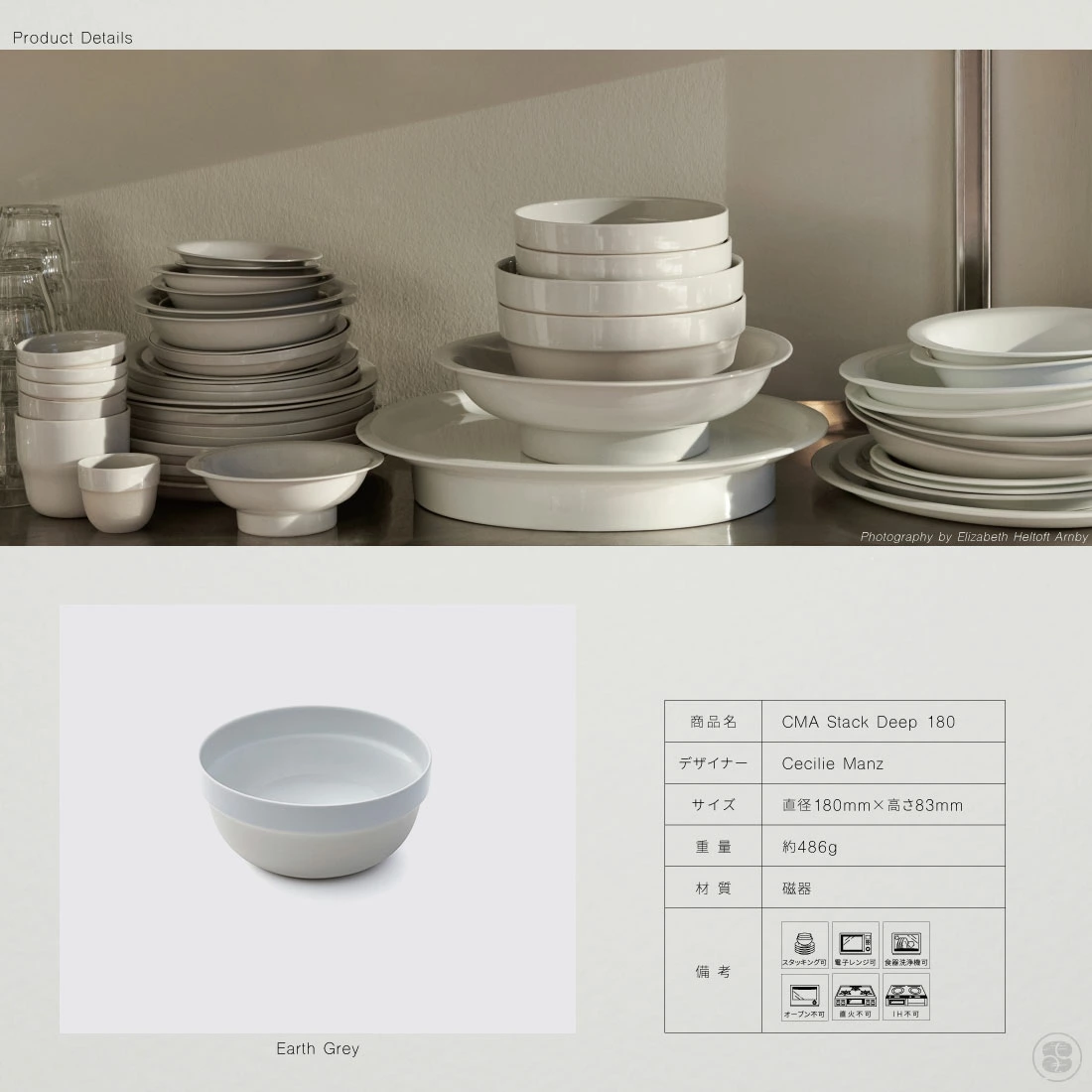 1616/arita japan/CMA “Clay”/CMA Stack Deep 180/Cecilie Manz