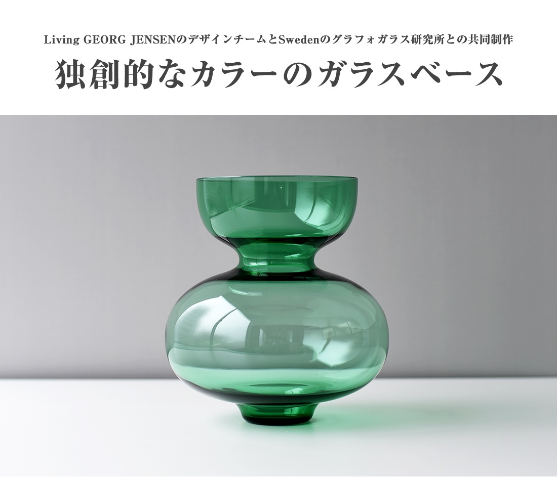 GeorgJensen ALFREDO VASE LIGHT GREEN (饤ȥ꡼) 3586198 5705145170599եåɥ١硼󥻥  ǥʡ:ե ϥ٥(Alfredo Haberli)   Ӥ RPC<br><br>󥸥ʥӥ󡦥ǥβܼͤɤ