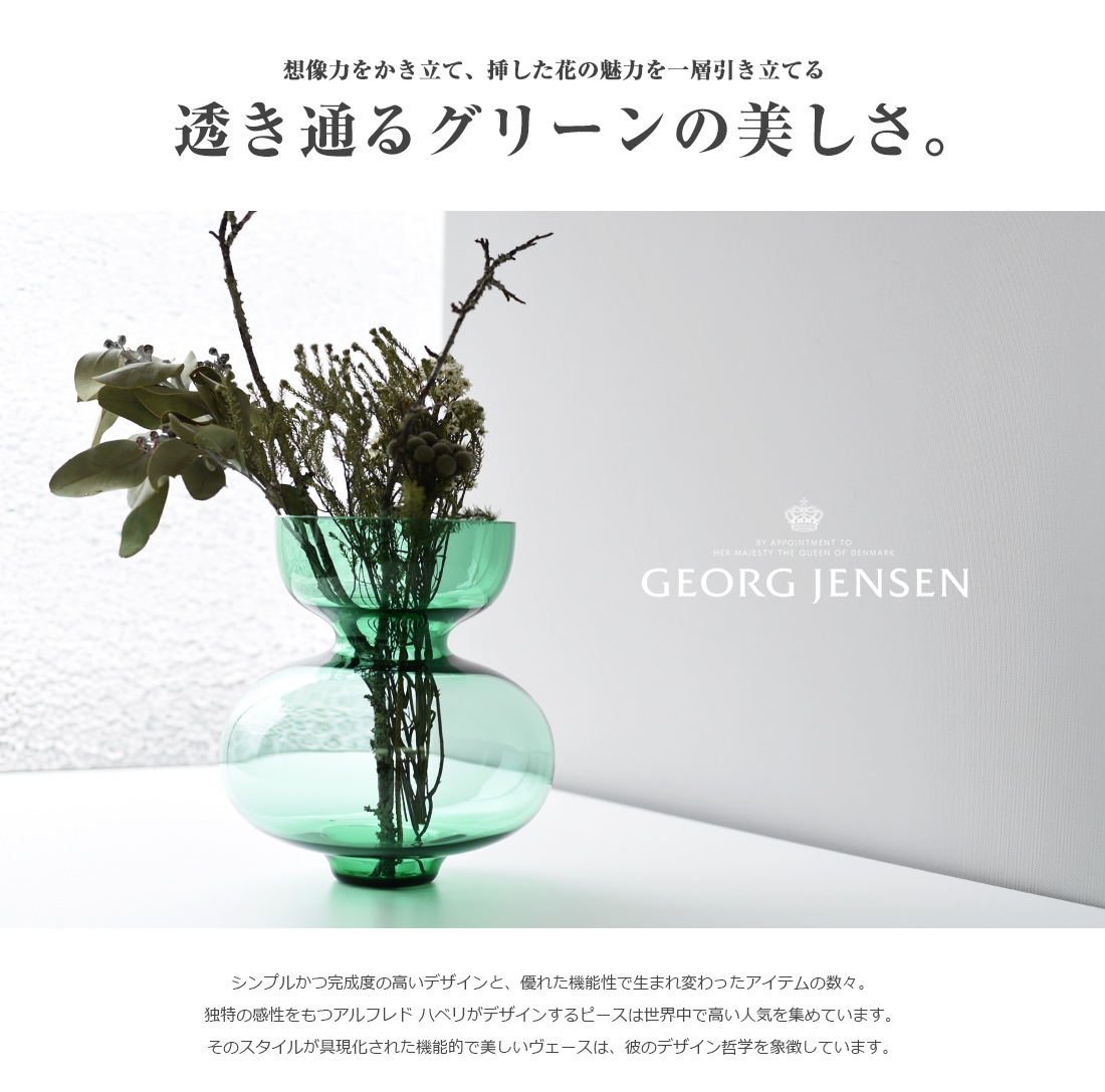 GeorgJensen ALFREDO VASE LIGHT GREEN (饤ȥ꡼) 3586198 5705145170599եåɥ١硼󥻥  ǥʡ:ե ϥ٥(Alfredo Haberli)   Ӥ RPC<br><br>󥸥ʥӥ󡦥ǥβܼͤɤ