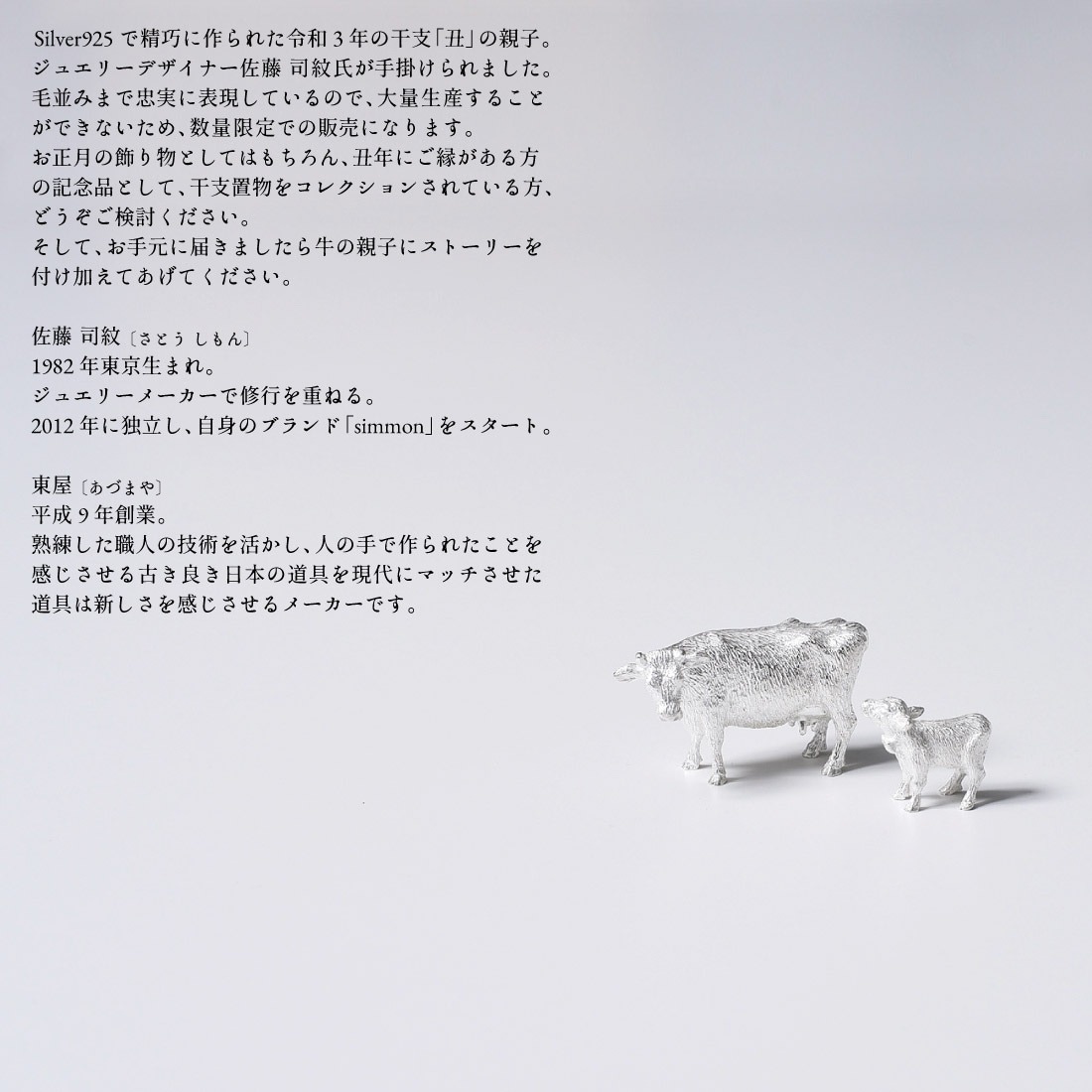 東屋/あづまや】干支の置物「丑（うし）925」/シルバー/銀/SILVER925