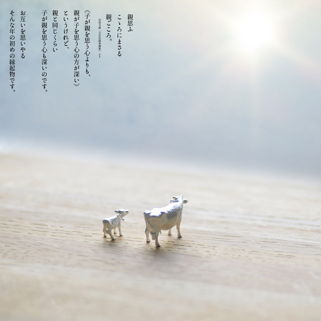 東屋/あづまや】干支の置物「丑（うし）925」/シルバー/銀/SILVER925