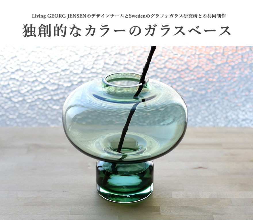 GeorgJensen/硼󥻥ALFREDO VASE LIGHT GREEN (饤ȥ꡼) եåɥ١ ǥʡ:ե ϥ٥(Alfredo Haberli)///ӤRPC<br><br>󥸥ʥӥ󡦥ǥβܼͤɤ