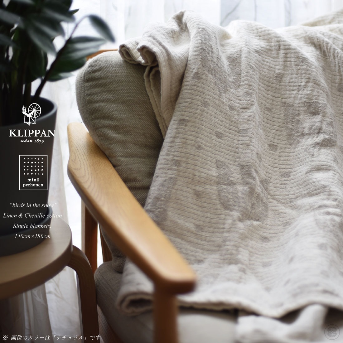 KLIPPAN/mina perhonen/birds in the snow/Akira Minagawa/Linen/Chenille/Cotton/Single/Blankets/åѥ/ߥʥڥۥͥ/С󡦥Ρ//ͥ/ˡ/åȥ/󥰥/֥󥱥å/140cm180cm