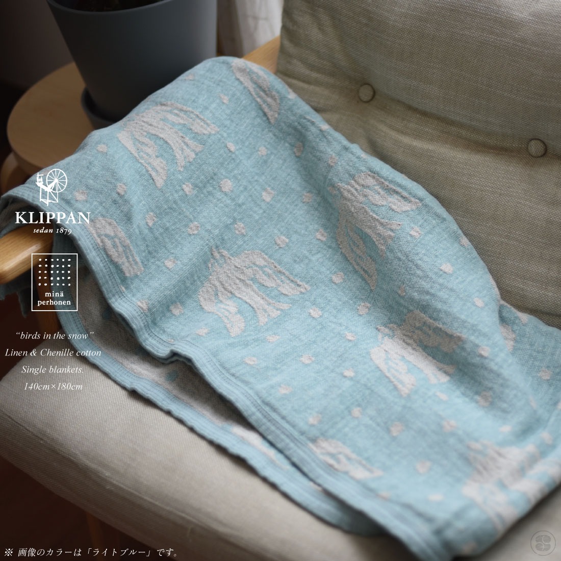 KLIPPAN/mina perhonen/birds in the snow/Akira Minagawa/Linen/Chenille/Cotton/Single/Blankets/åѥ/ߥʥڥۥͥ/С󡦥Ρ//ͥ/ˡ/åȥ/󥰥/֥󥱥å/140cm180cm
