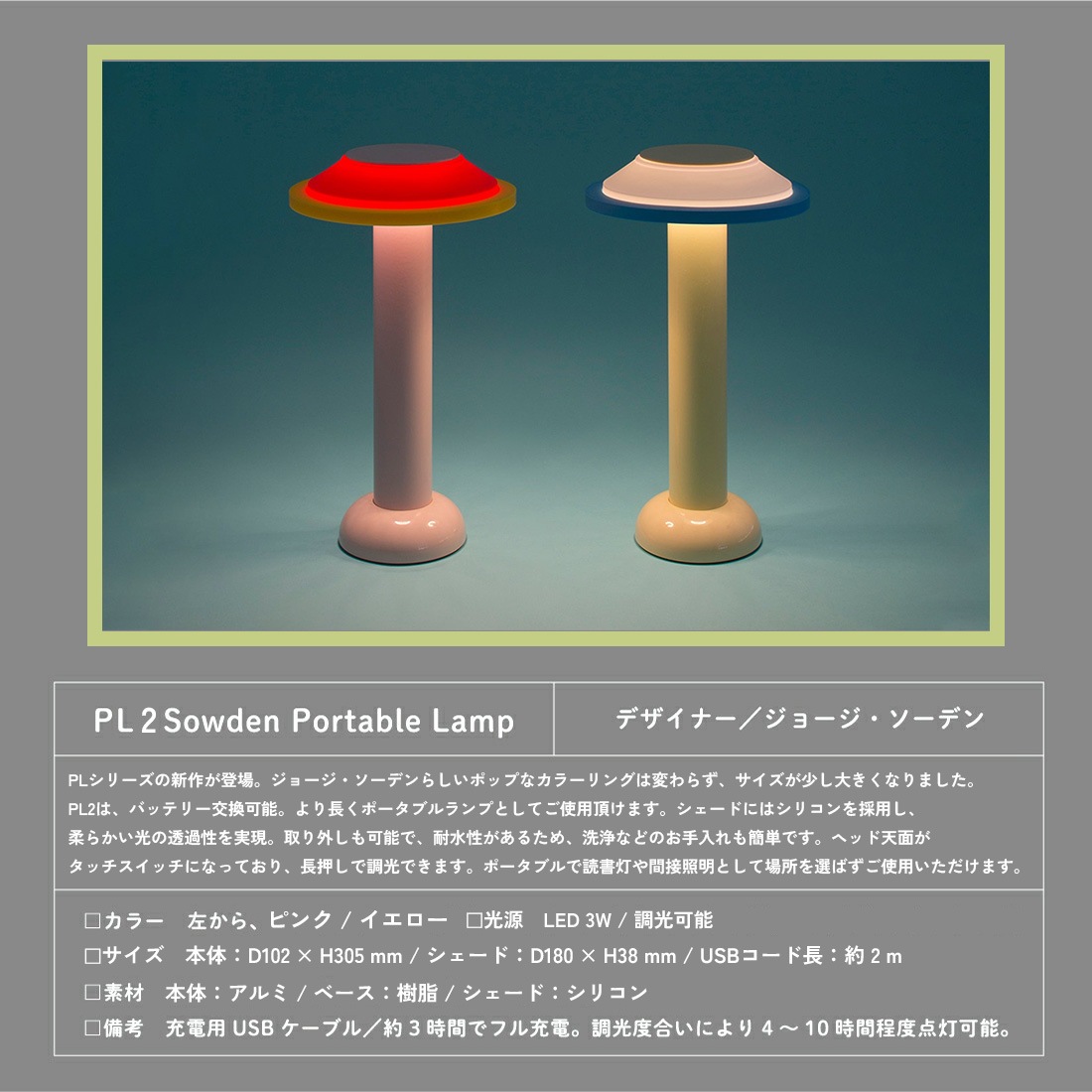 SowdenLight ソーデンライト SOWDEN PORTABLE LAMP PL2 ソーデン
