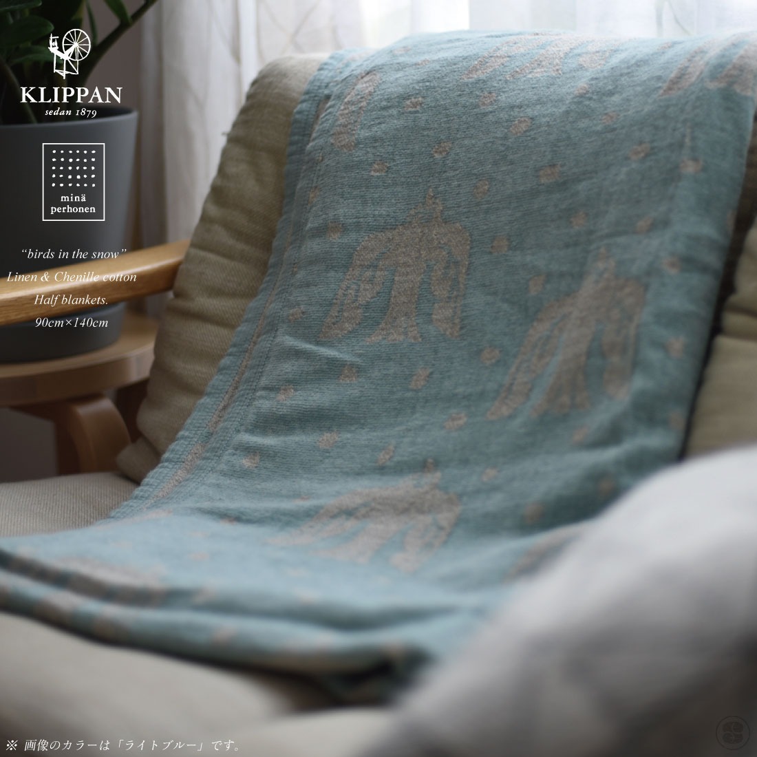 KLIPPAN/mina perhonen/birds in the snow/Akira Minagawa/Linen/Chenille/Cotton/half/Blankets/����åѥ�/�ߥʥڥ�ۥͥ�/�С��������󡦥������Ρ�/������/��ͥ�/����ˡ���/���åȥ�/�ϡ���/�֥�󥱥å�/90cm��140cm