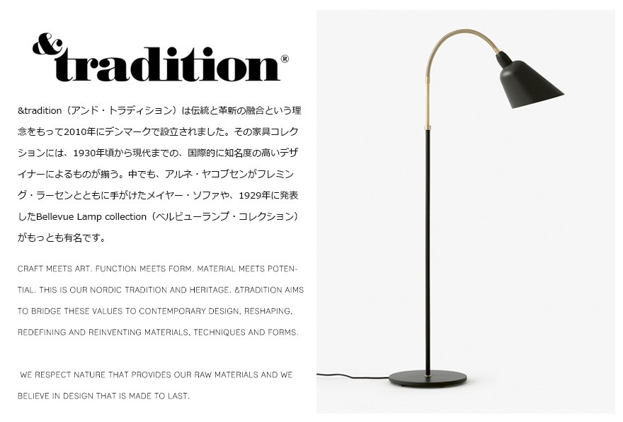 &Tradition アンドトラディション】Bellevue Floor Lamp ベルビュー