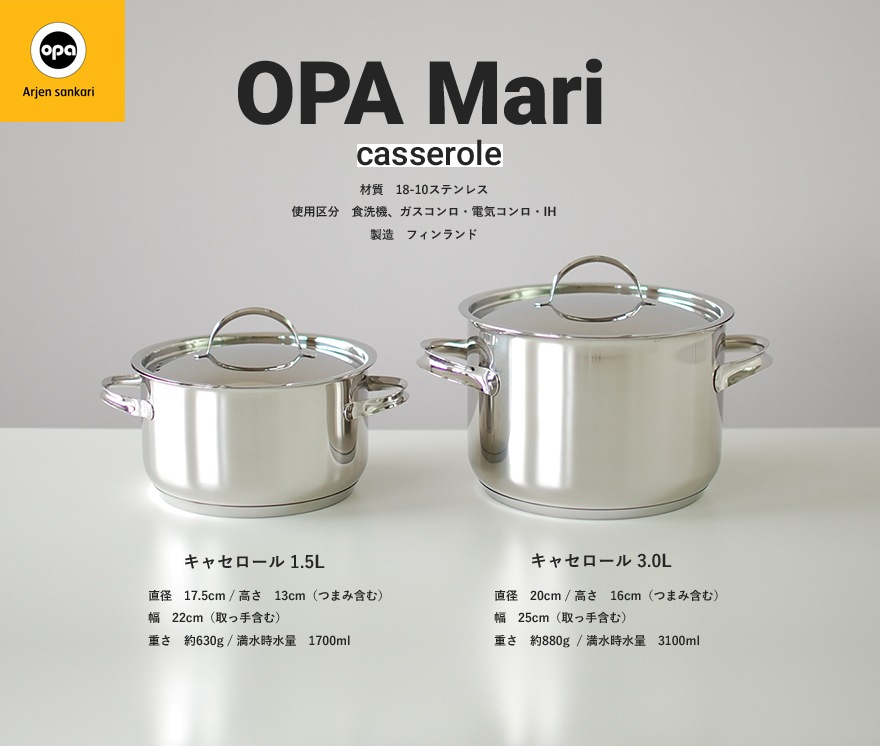 OPA ���� Mari/�ޥ� ���㥻������ 1.5L<br>ξ����/������IH�б�/���ƥ�쥹/�̲��ڥ���ӥ˼����б����ʡۡ�RCP��