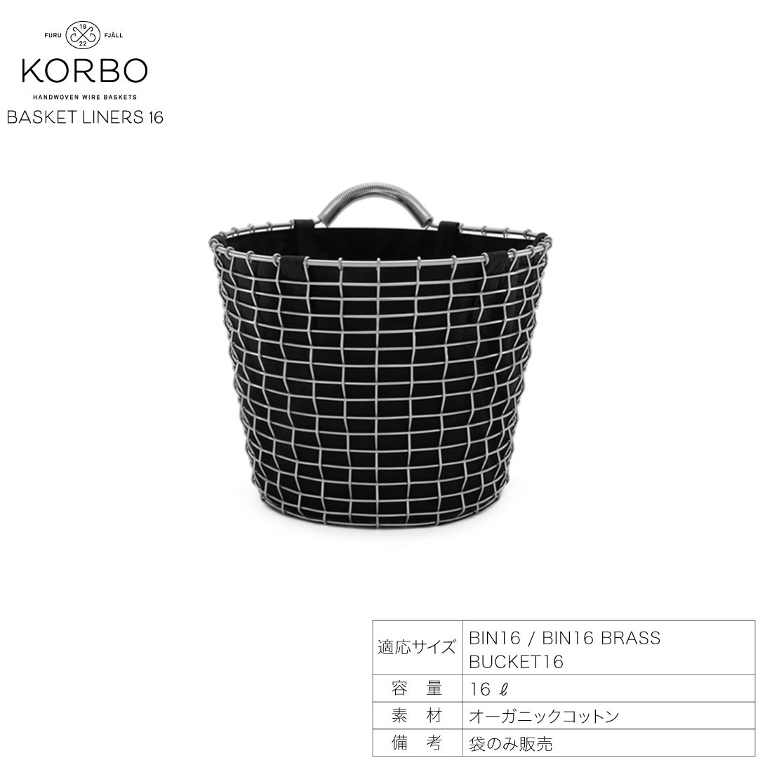��KORBO/����ܡ�BASKET LINER16/�Х����åȥ饤�ʡ�16���������ǥ�/�̲�/����/�������˥å����åȥ�������������Ź��