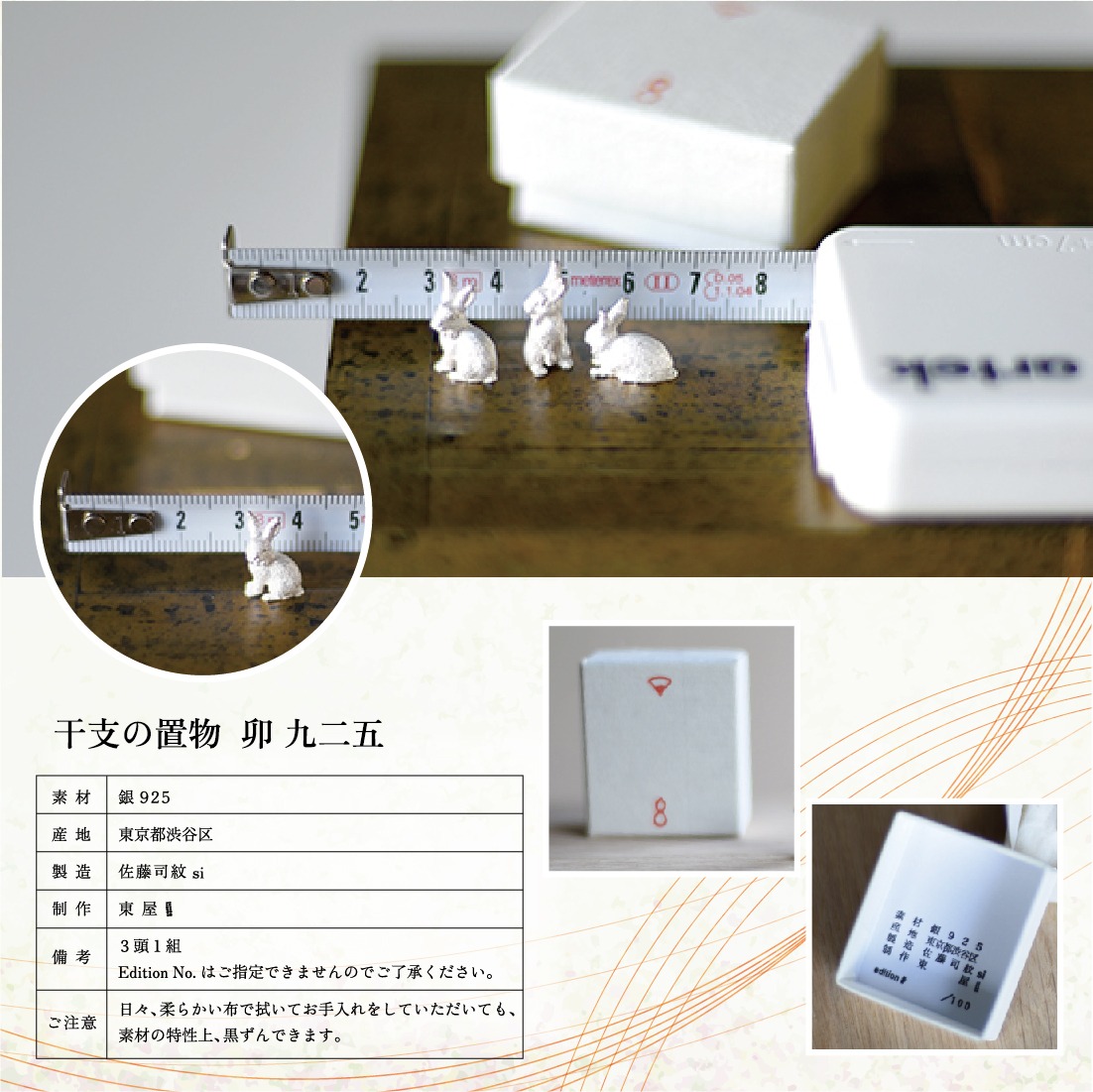 東屋 あづまや 干支の置物 卯 925 干支 縁起物 限定品 うさぎ 銀