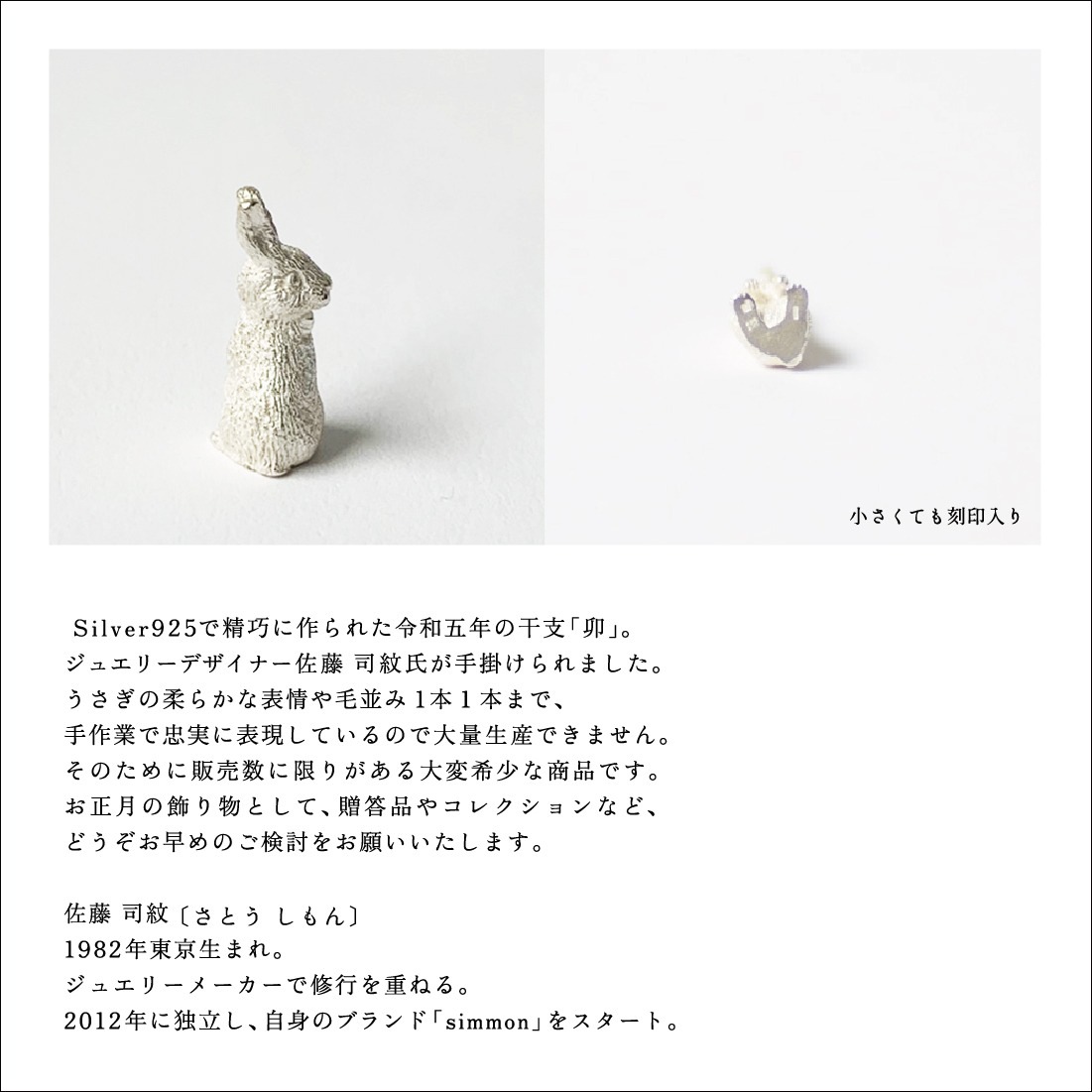 東屋 あづまや 干支の置物 卯 925 干支 縁起物 限定品 うさぎ 銀