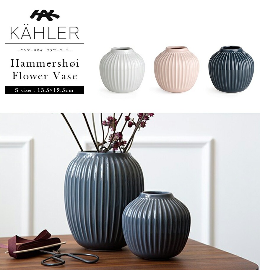 KAHLER �ϥ�ޡ����ۥ� S H��12.5cm Hammershoi FlowerVase  �����顼  �ե��١��� <br>Hans-Christian Bauer �ϥ󥹡����ꥹ����󡦥Х����� ���� ƫ�� ������ �̲� �����ڥ���ӥ˼����б����ʡۡ�RCP��