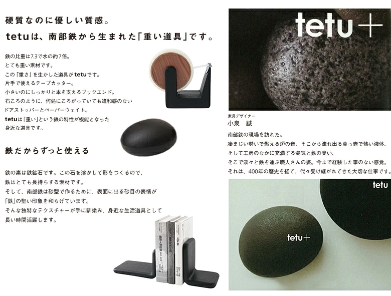 小泉誠　ブックスタンド ブックスタンド 大サイズ【南部池永】tetu/tetu+/小泉誠/ブックエンド
