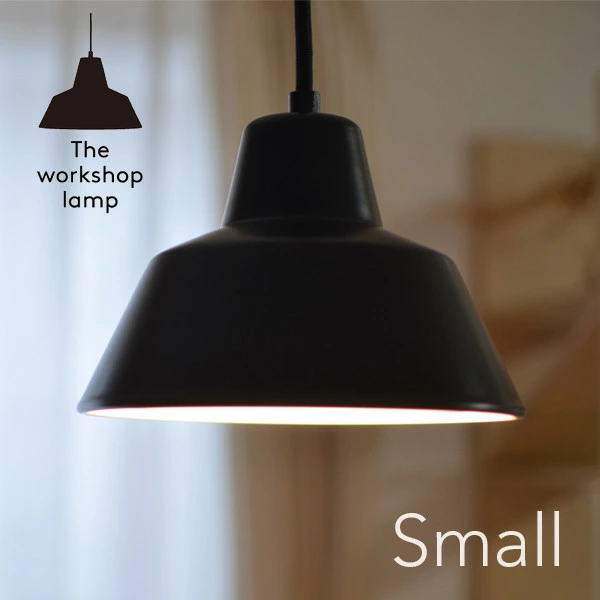 ヴェデル・マッドソン ワークショップランプ ライト ランプ 照明 黒 XL The work shop lamp/ワークショップランプ Small/スモール<br