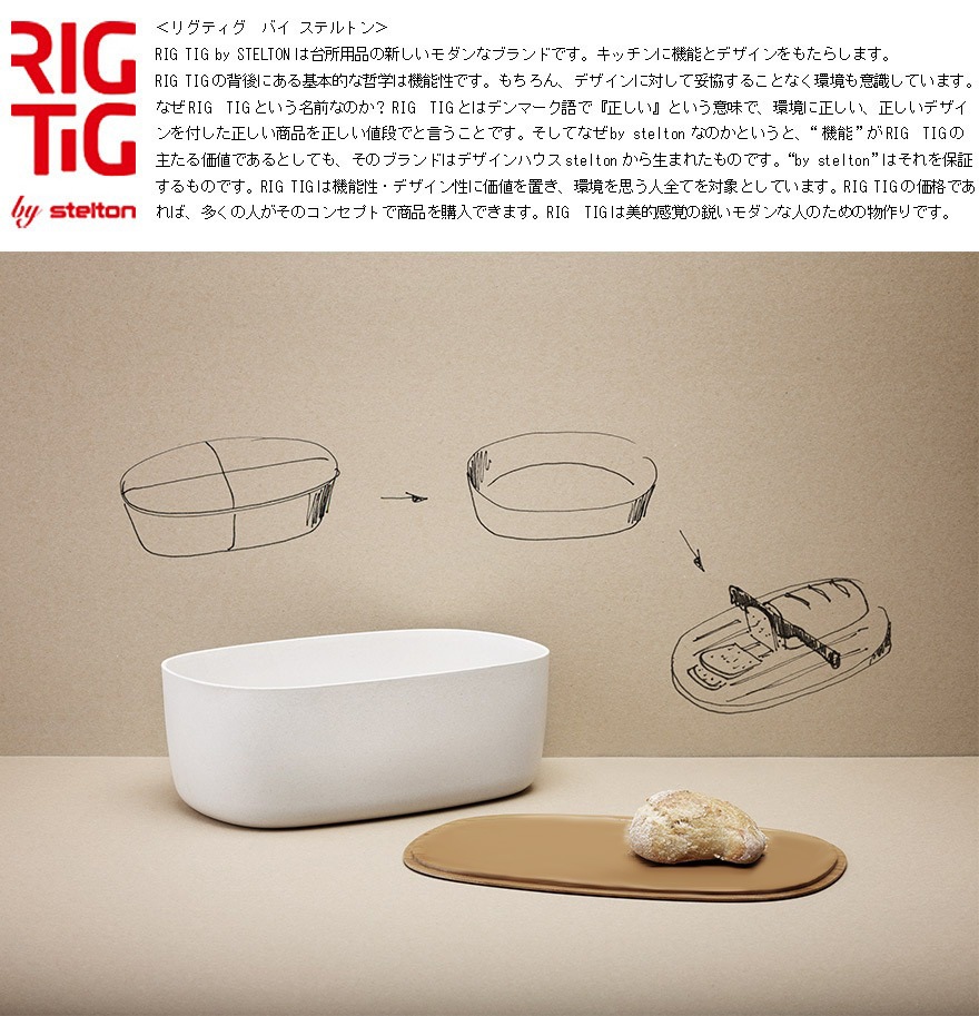 ��Stelton/���ƥ�ȥ��RIGTIG/�ꥰ�ƥ��� BREAD BOX/�֥�åɥܥå���<br>���åƥ��󥰥ܡ���/�Х����å�/�ѥ�/�̲�/Z00038<br>