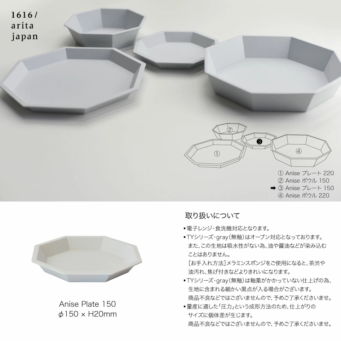1616/arita japan】TY “Standard” series Anise Plate 150/柳原照弘/TY
