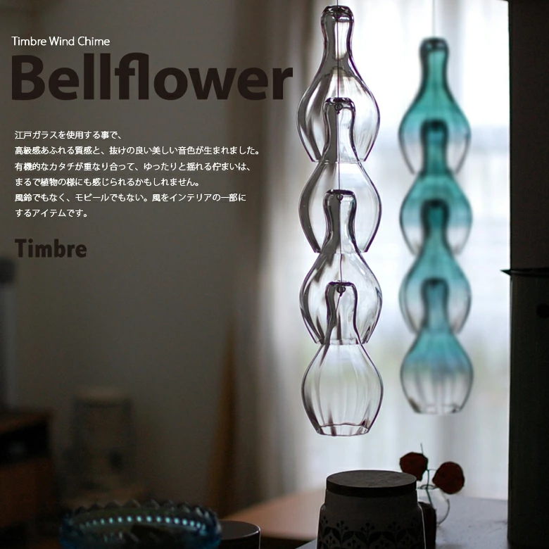 ベルフラワー/bellflower クリア【Timbre/ティンブレ】The wind chime