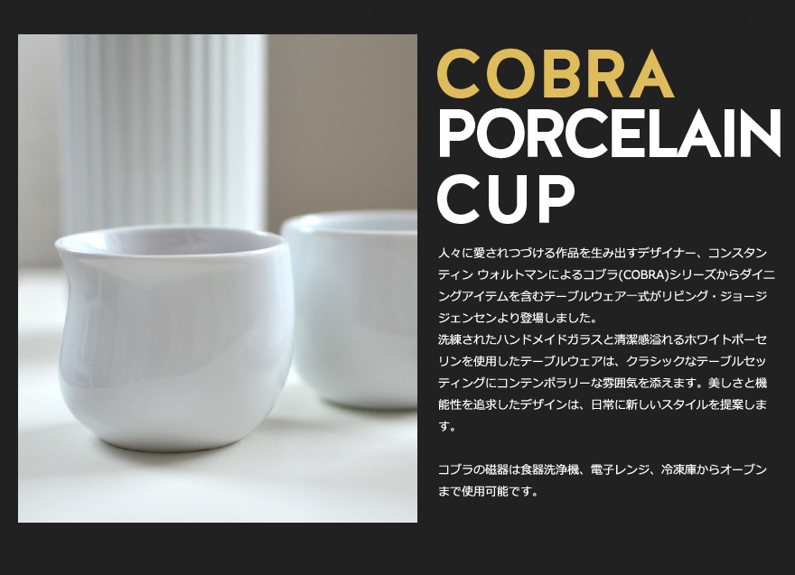 Georg Jensen / 硼 󥻥COBRA/֥ ⥫å 300mL<br>󥹥ƥ ȥޥ//ơ֥륦/֥///ݡ<br>ڥӥ˼бʡۡRCP